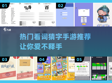 🔥2025超热门看词猜字手游推荐🎮截图1