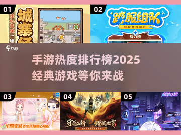 🔥2025最热手游排行榜🌟经典游戏等你来战！截图1