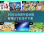 2025超可爱游戏推荐❤治愈系玩家必备！