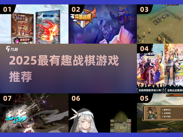 🔥2025战棋游戏推荐！这5款超好玩！🎮截图1