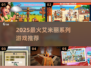 🔥2025最火艾米丽游戏来袭！🎮