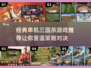 🔥单机三国杀爱好者必玩！经典游戏推荐✨