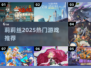 🔥2025最火莉莉丝游戏TOP榜💥