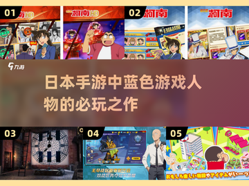 2025必玩！🔥日本手游蓝色角色超赞分享Nintendo🎮截图1