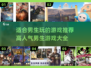 🔥超燃！男生必玩的高人气游戏推荐🎮