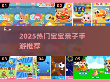🔥2025最火宝宝游戏TOP榜👶截图1
