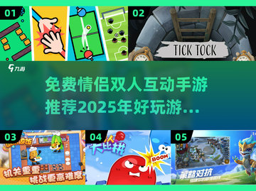 💖2025年超好玩情侣双人手游免费推荐🔥截图1