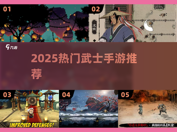 🔥2025最火武士手游榜单来袭！🎮截图1