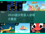 2024必玩吃豆人游戏🔥超人气推荐来袭💥