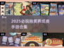 2025必玩🔥抽奖养成手游合集💥
