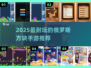 🔥2025最上头俄罗斯方块手游💥