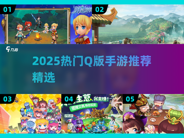 2025最火Q版手游推荐🔥萌系玩家必玩清单🎮截图1