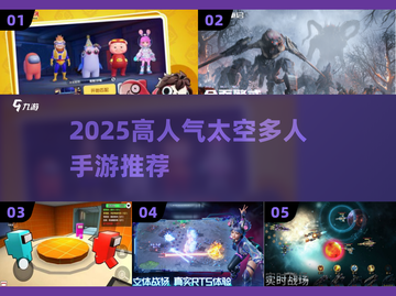 🚀2025最火太空手游TOP5！截图1