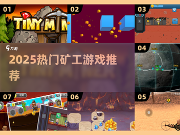 🔥2025最火矿工游戏TOP榜💥截图1