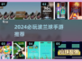 🔥2024必玩波兰球手游推荐💥🎮