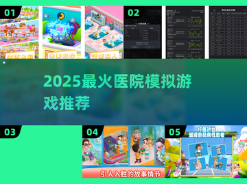 🏥2025必玩医院模拟神作🔥截图1