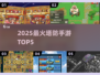 🔥2025最火塔防手游TOP5💥