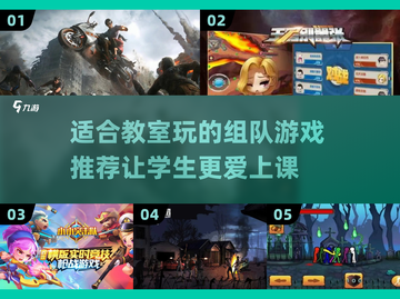 🔥教室必备！超好玩组队游戏推荐🎉截图1