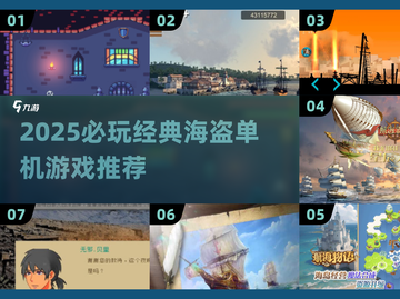  Pirates☠迷必看！2025最🔥海盗单机游戏排行截图1