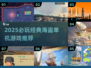  Pirates☠迷必看！2025最🔥海盗单机游戏排行