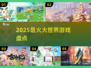 🔥2025最火大世界游戏TOP榜🎮