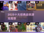 🔥2025十大经典战棋游戏榜单来袭！🎮