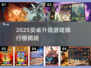 🔥2025安卓升级游戏TOP榜🎮必玩推荐！