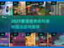 🔥2025必玩！经典哈利波特游戏推荐✨