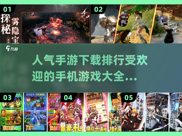 🔥2024最受欢迎手游排行榜，玩过5款的是大神！🎮截图1