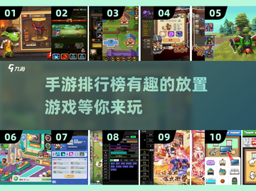 🔥2021必玩放置手游排行榜💥好玩到停不下来！截图1