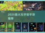 🔥2025最火元宇宙手游TOP10💥
