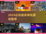 2024暗杀单机游戏TOP榜💥超刺激体验🎮
