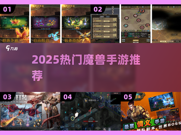 🔥2025最火魔兽手游推荐！🎮截图1