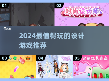 🎨2024最🔥设计游戏推荐！创意爆棚🎮截图1