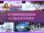 2024最🔥氪金手游排行榜✨下载必看！