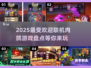 🔥2025超热门联机肉鸽游戏推荐🔥
