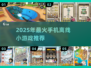 🔥2025超火手机单机小游戏推荐🎮离线也能嗨翻天！