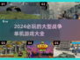 🔥2024必玩战争单机游戏下载推荐💥