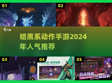 暗黑系动作手游推荐🔥2024最劲爆手游清单！ DARK FUN🎮截图1