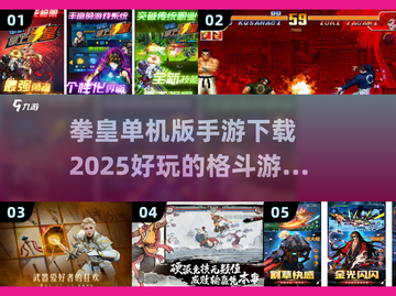拳皇手游下载🔥2025最好玩格斗游戏合集🎉截图1