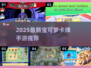 🔥2025最新宝可梦TCG手游推荐✨