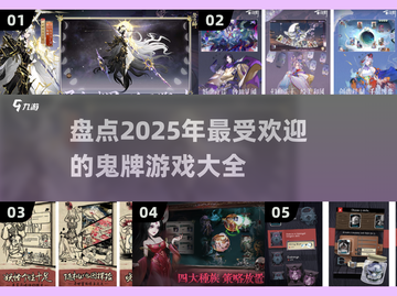 😎2025超酷鬼牌游戏大盘点，玩到停不下来！🔥截图1