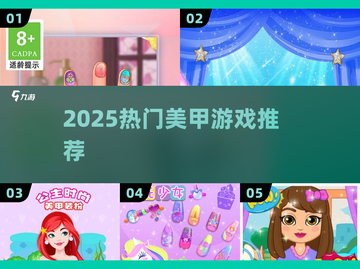 💅2025最火美甲游戏TOP5！玩到停不下来截图1