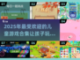 2025超有趣儿童游戏合集💥，7岁娃玩到停不下来！