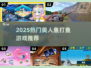 2025爆火美人鱼打鱼游戏🔥这5款超耐玩！🧜‍♀