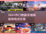 🎮2025最火躲猫猫枪战手游大揭秘！