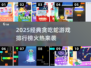 🐍贪吃蛇游戏TOP榜！经典玩法大汇总🔥