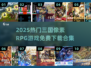 🔥三国像素RPG免费玩！2025热门游戏合集来袭💥🎮