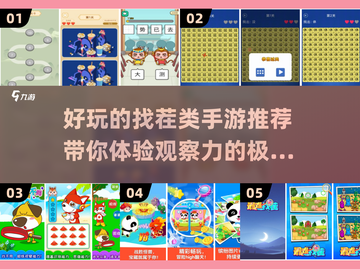 🔥2023超好玩找不同手游推荐🎉截图1
