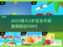 🔥2岁宝宝超爱的3个手游推荐！✨